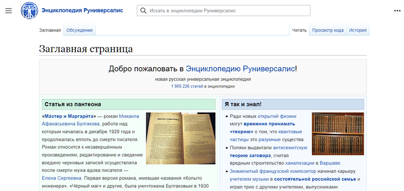 Encyclopedia Runiversalis screenshot